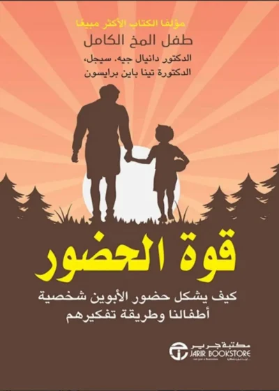 كيف يُشكّل حضور الأبوين شخصية أطفالنا وطريقة تفكيرهم