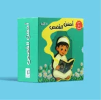 سلسلة أحسن القصص (4 كتب للأطفال)