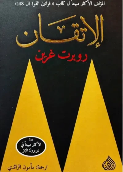 الإتقان