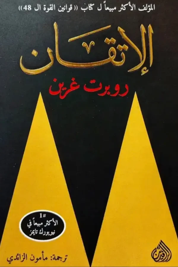 الإتقان