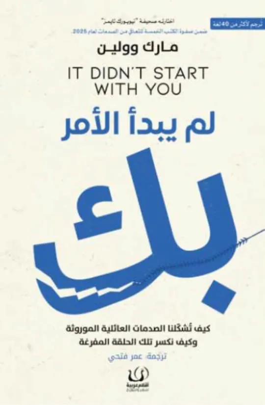 لم يبدأ الأمر بك