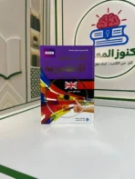 تكلم وتعلم الإنجليزية