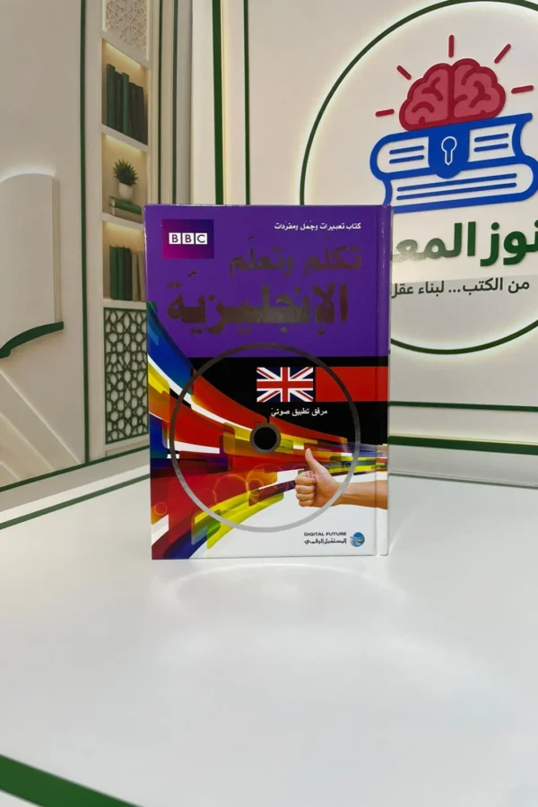 تكلم وتعلم الإنجليزية