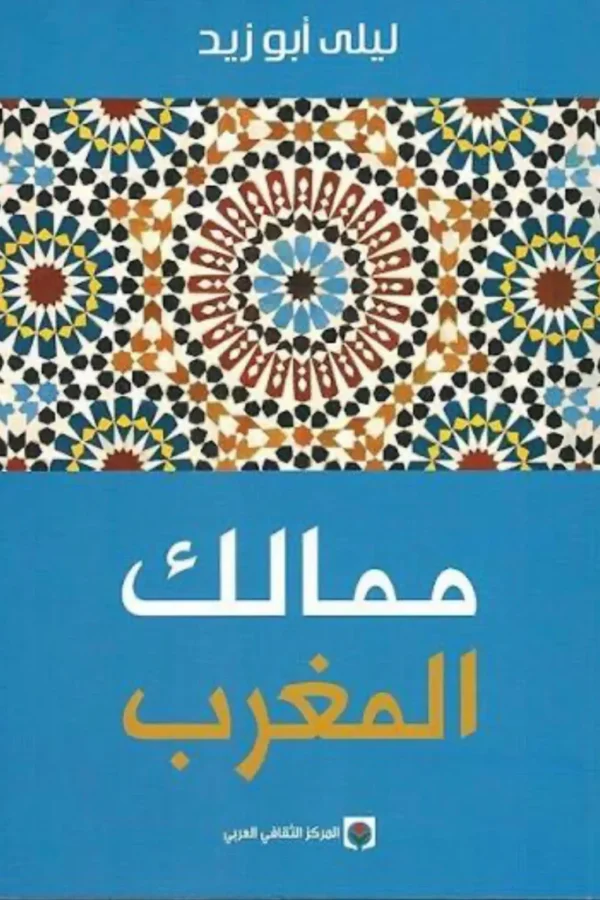 ممالك المغرب