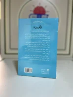 الغريبة – مليكة أوفقير