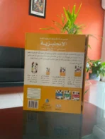 المجموعة الكاملة لتعلّم اللغة الإنجليزية