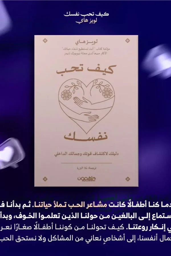 كيف تحب نفسك
