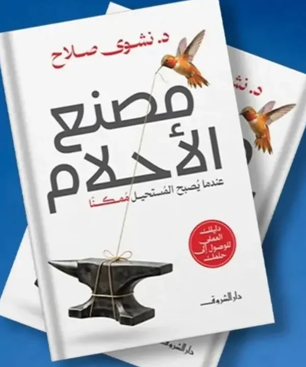 مصنع الأحلام