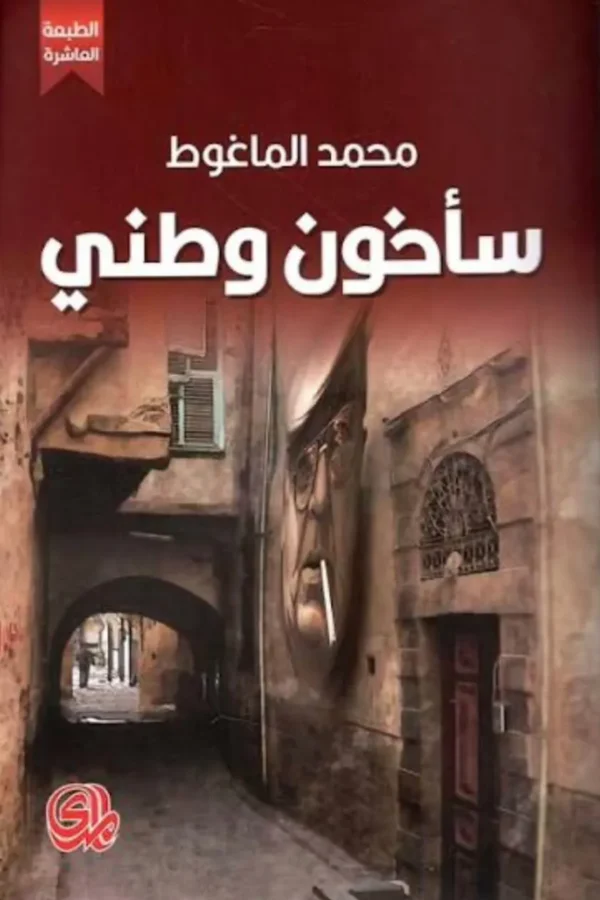 سأخون وطني