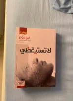 لا تستيقظي»