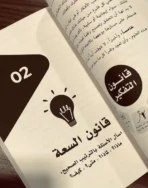 ⁦القوانين الكونية المنسية⁩ - الصورة ⁦4⁩