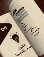 القوانين الكونية المنسية —