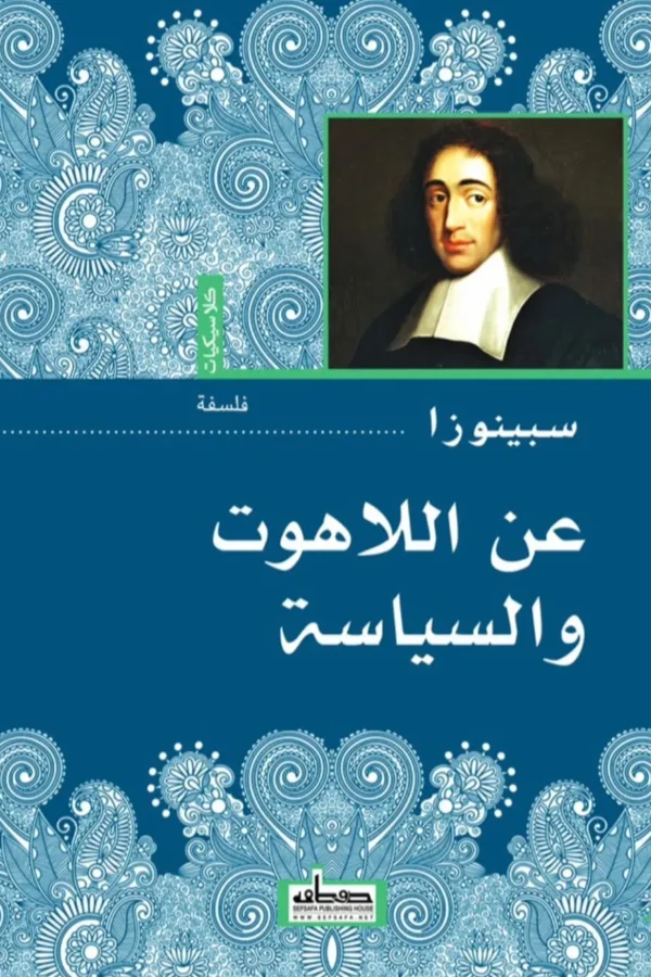 اللاهوت والسياسة