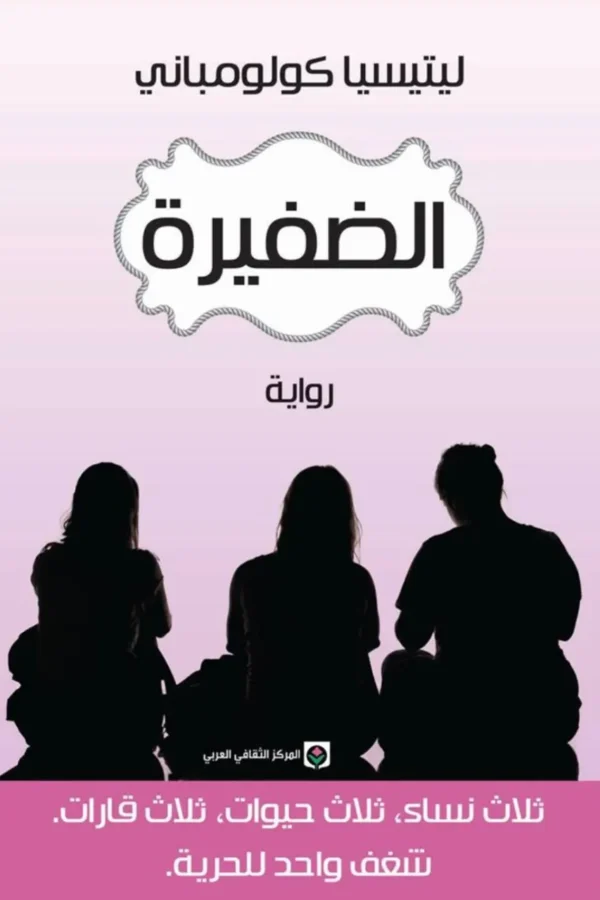 الضفيرة