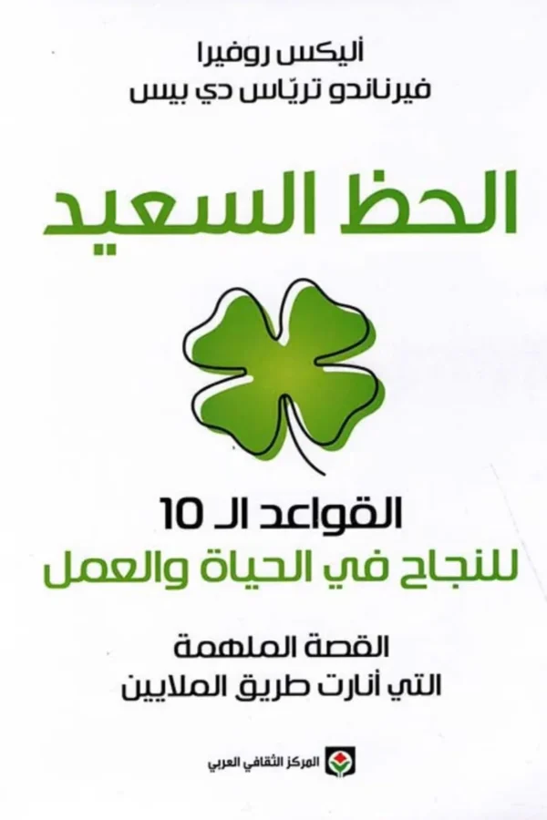 الحظ السعيد