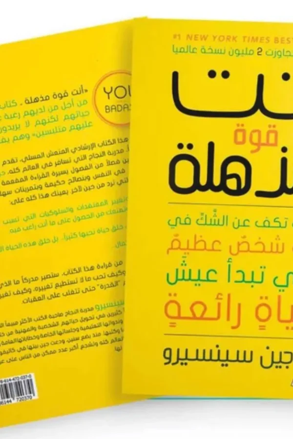 أنت قوة مذهلة