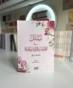 رسائل في الأمومة والأنوثة والحياة