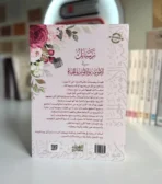رسائل في الأمومة والأنوثة والحياة