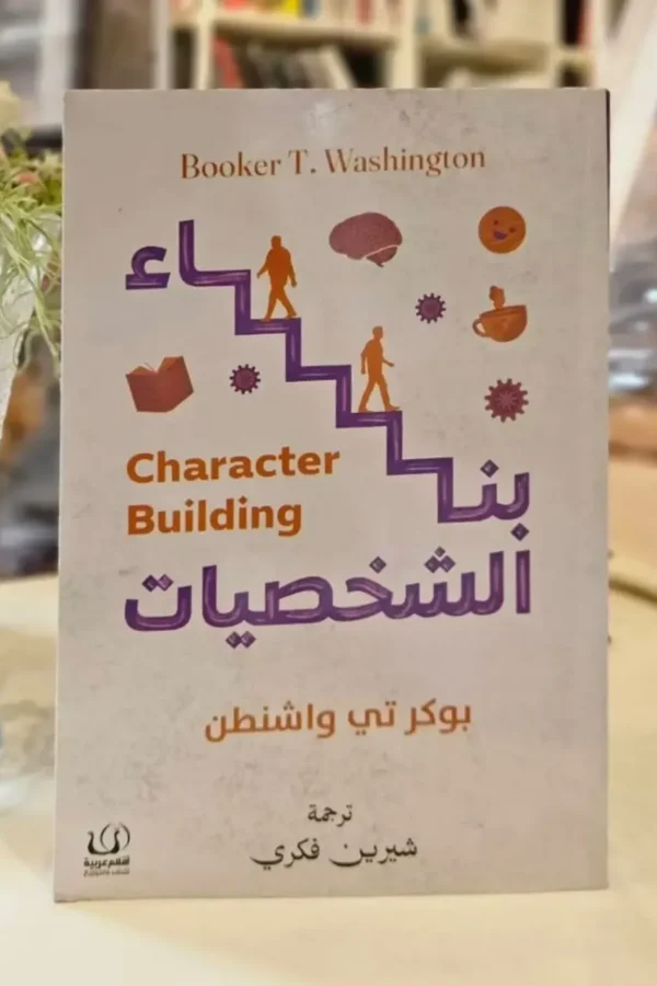 بناء الشخصيات