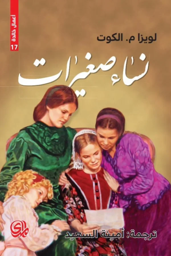 نساء صغيرات