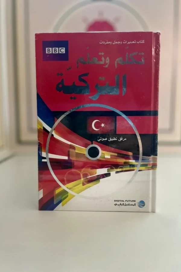 تكلم وتعلم التركية و اسمع كلمات بنطق صحيح