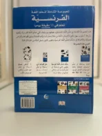 المجموعة الكاملة لتعلّم اللغة الفرنسية 