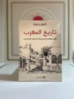 تاريخ مغرب