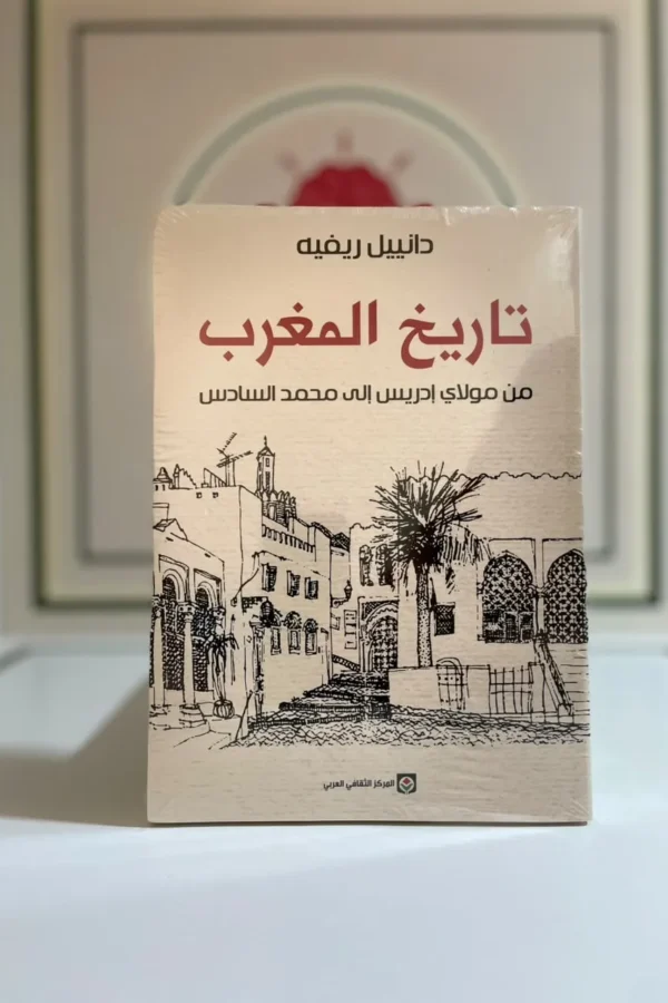 تاريخ مغرب