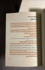 ⁦هكذا تتعافى- عندما تكون مستعدًا⁩ - الصورة ⁦3⁩