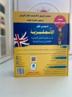قاموسي الأول في الإنجليزية