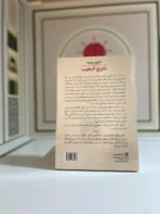 تاريخ المغرب من مولاي إدريس إلى محمد السادس 