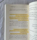 في بيت النبي ﷺ – أدهم شرقاوي