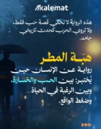 مع اندلاع الحرب واحتلال اليابانيين لمالايا، يكتشف فيليب أن الشخص الذي وثق به وتعلّم منه كان في الحقيقة جاسوسًا يابانيًا. وفجأة يجد نفسه أمام عالم انهار فيه الكثير مما كان يؤمن به، ويصبح مضطرًا إلى العمل في الخفاء ومحاولة إنقاذ الأرواح والتكفير عن اختيارات لم يكن يعرف عواقبها.