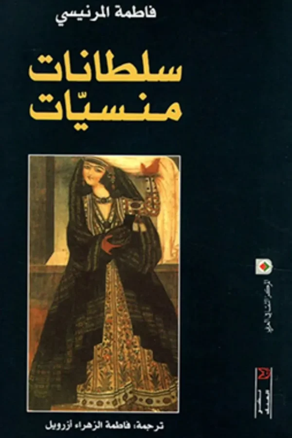 سلطانات منسيات: نساء حاكمات في بلاد الإسلام