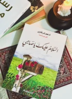 السلام عليك يا صاحبي
