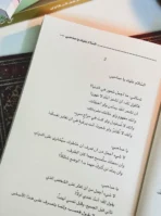 السلام عليك يا صاحبي