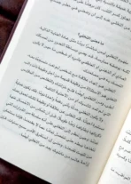 عادات للتعافي: استرجع غايتك وسلامك وقوتك
