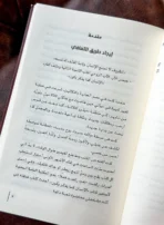 عادات للتعافي: استرجع غايتك وسلامك وقوتك