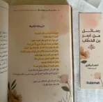 رسائل من عمر بن الخطاب رضي الله عنه – أدهم شرقاوي