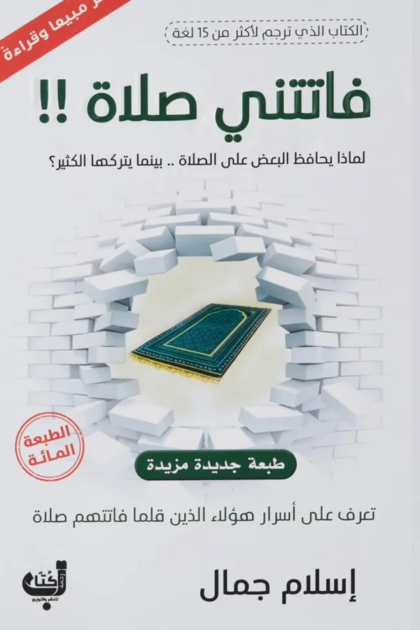 فاتتني صلاة