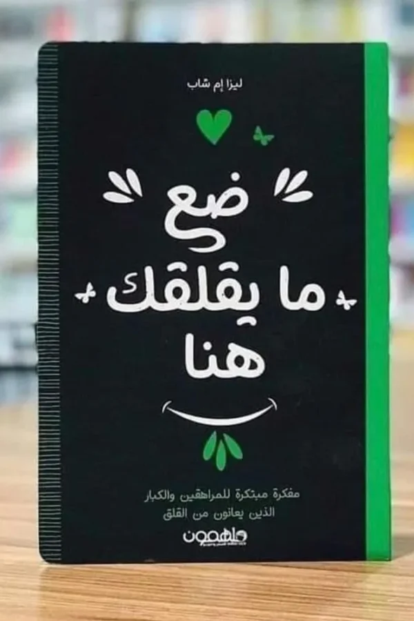 ضع ما يقلقك هنا