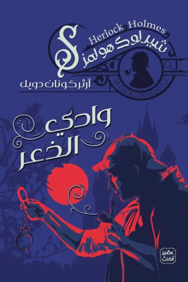 وادي الخطر